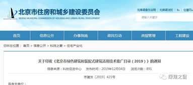 北京市《綠色建筑和裝配式建筑適用技術推廣目錄（2019版）》發布，引領行業技術升級與服務革新